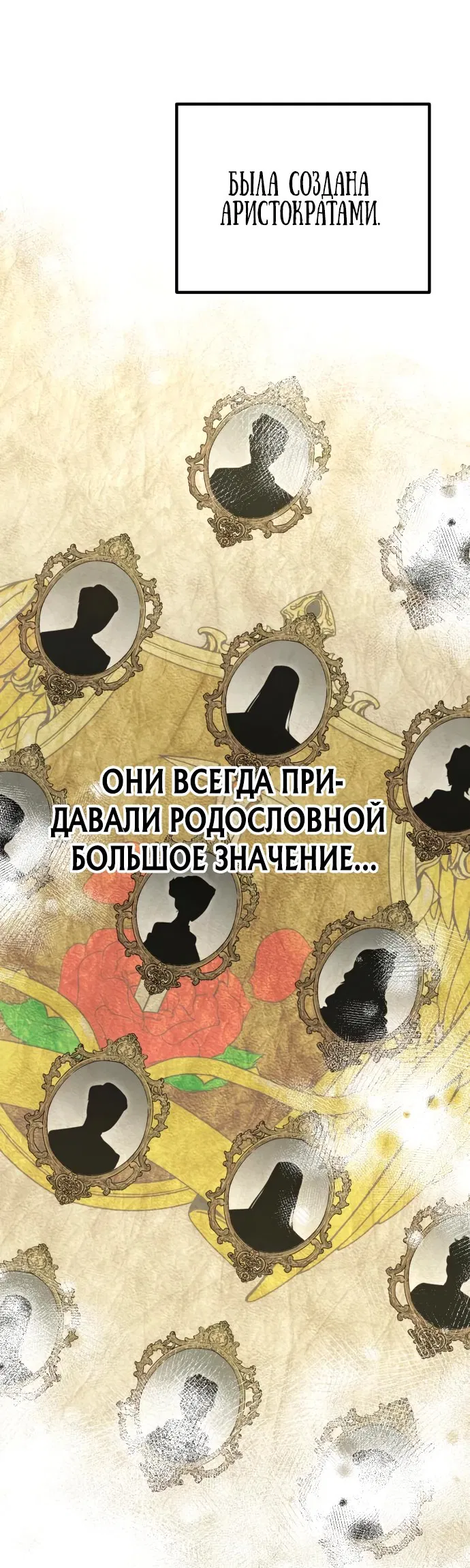 Манга Идеальный злодей в моём исполнении - Глава 2 Страница 53