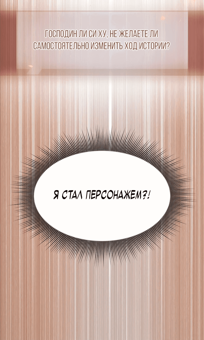 Манга Идеальный злодей в моём исполнении - Глава 1 Страница 79