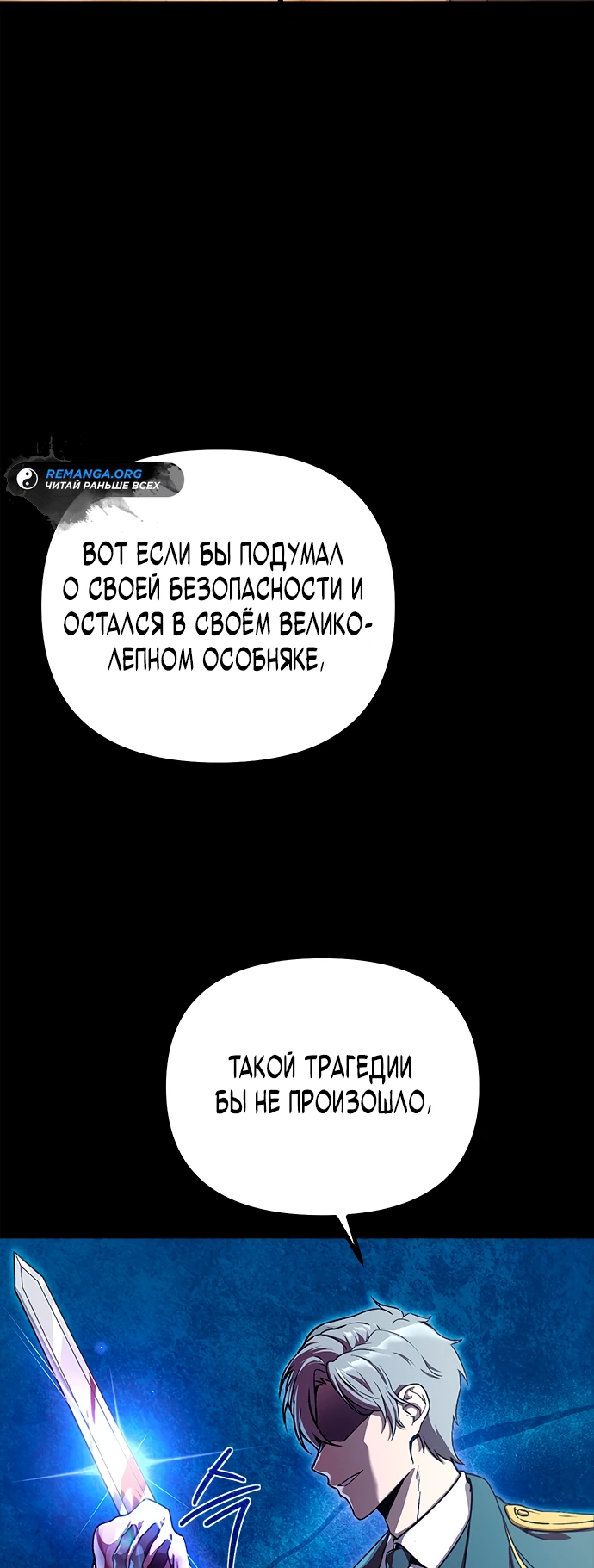 Манга Идеальный злодей в моём исполнении - Глава 1 Страница 4