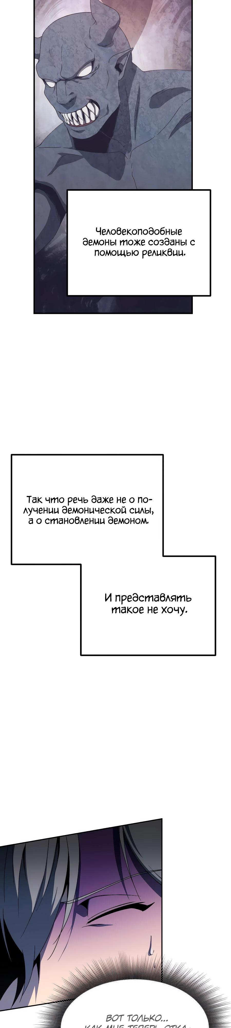 Манга Идеальный злодей в моём исполнении - Глава 27 Страница 3