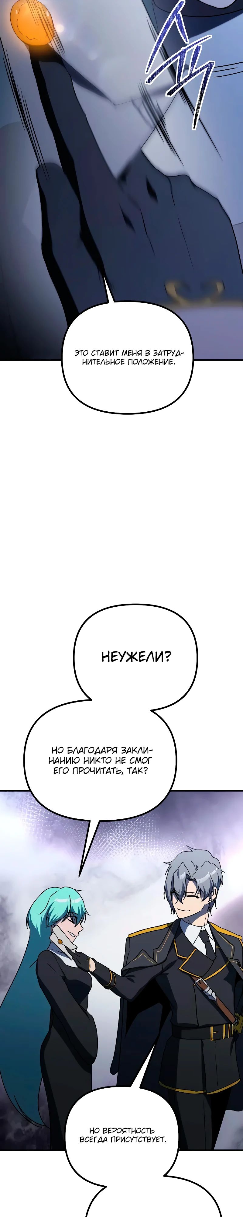 Манга Идеальный злодей в моём исполнении - Глава 31 Страница 20