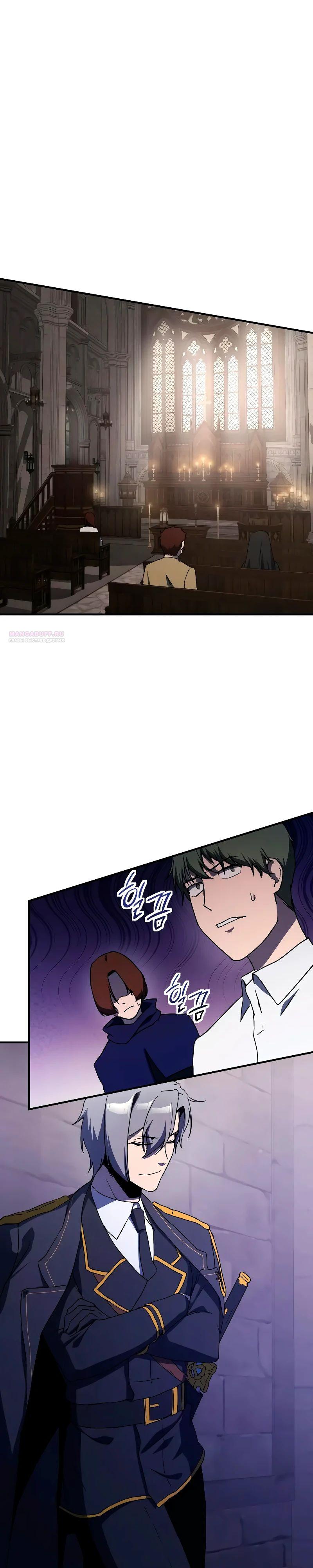 Манга Идеальный злодей в моём исполнении - Глава 31 Страница 14
