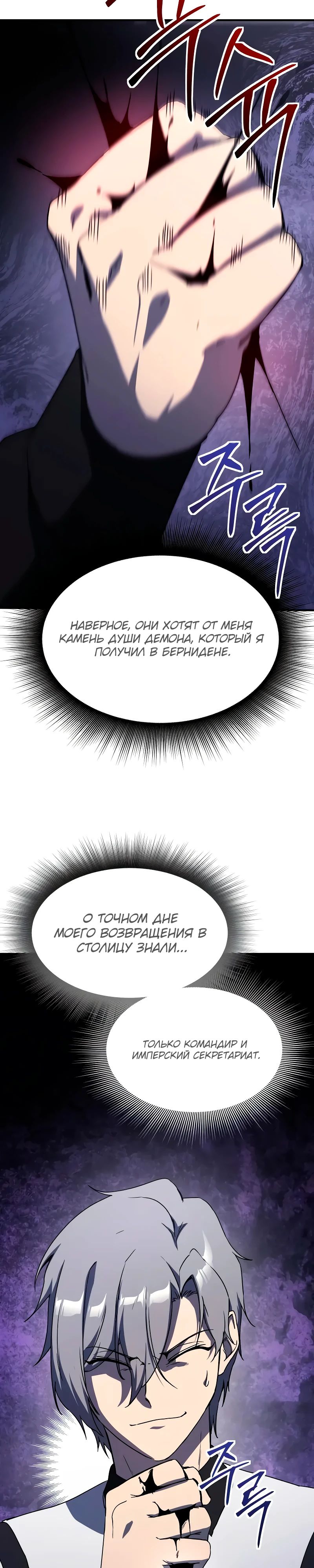 Манга Идеальный злодей в моём исполнении - Глава 31 Страница 12