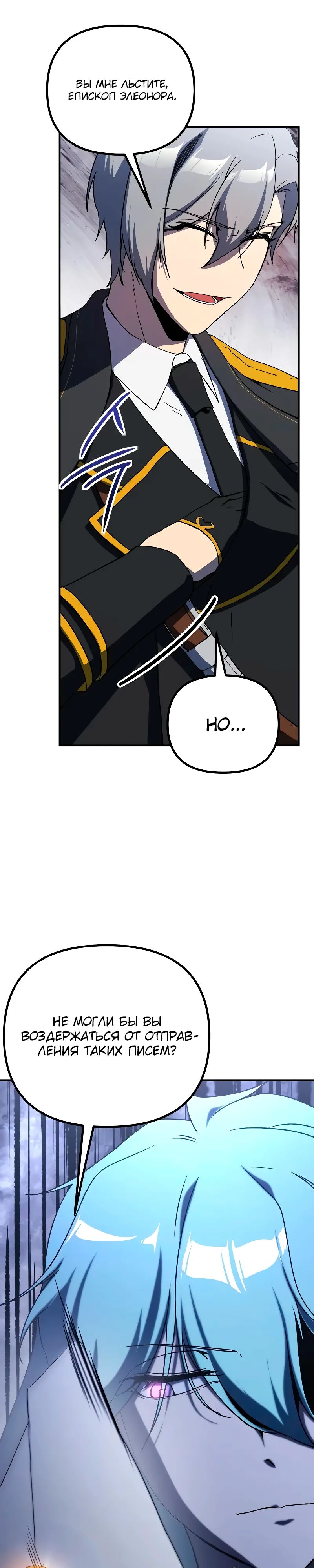 Манга Идеальный злодей в моём исполнении - Глава 31 Страница 19