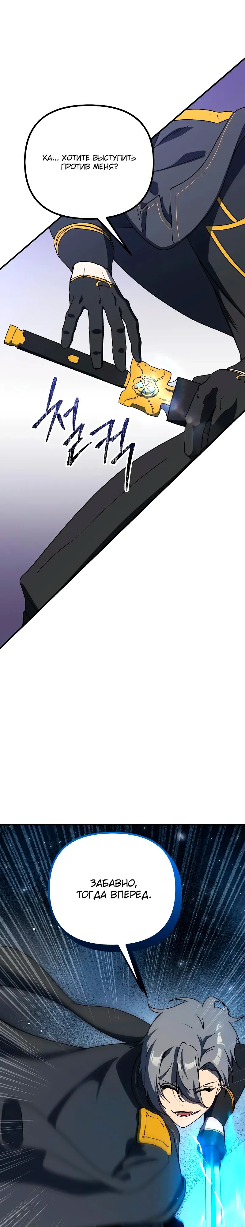 Манга Идеальный злодей в моём исполнении - Глава 31 Страница 40