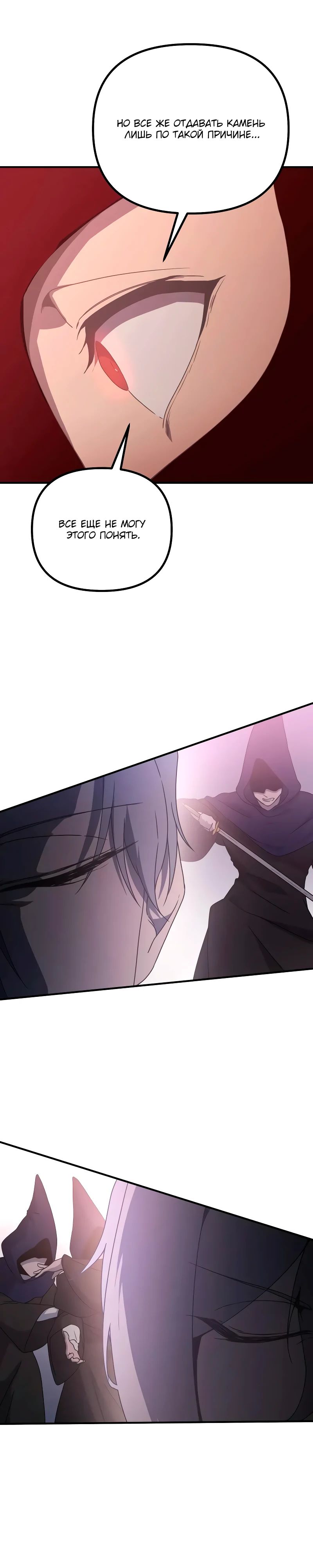 Манга Идеальный злодей в моём исполнении - Глава 31 Страница 35