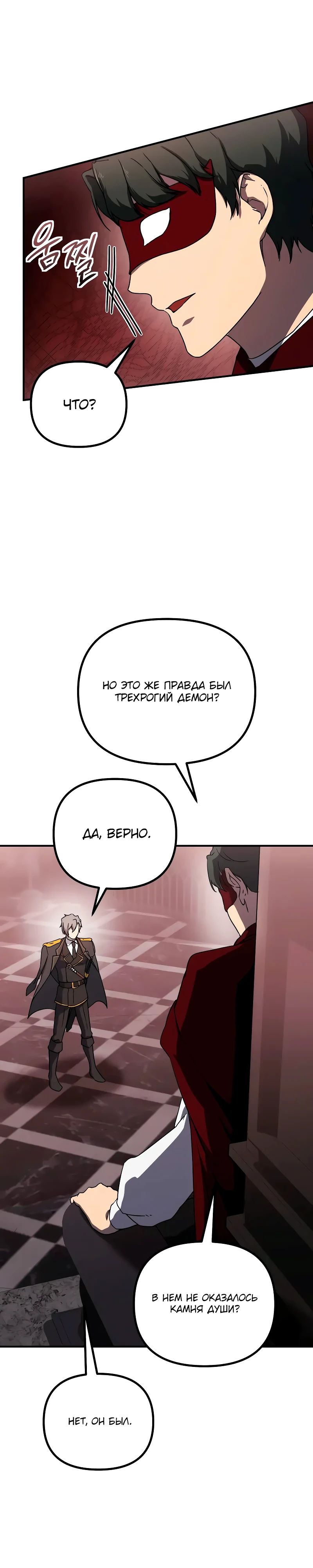 Манга Идеальный злодей в моём исполнении - Глава 31 Страница 27