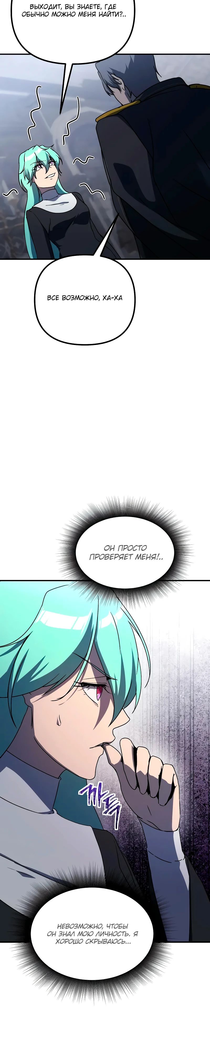 Манга Идеальный злодей в моём исполнении - Глава 31 Страница 23