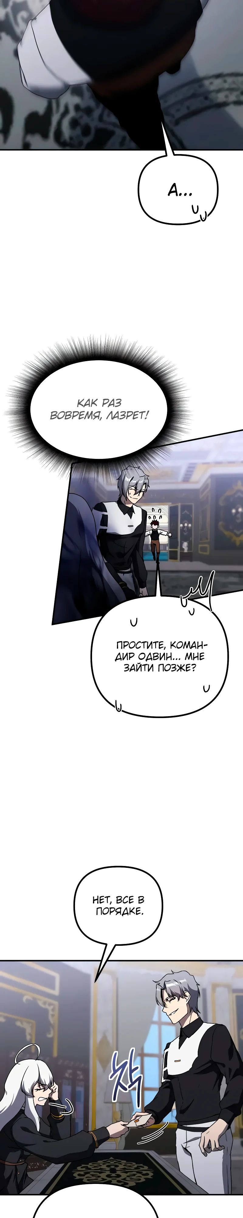 Манга Идеальный злодей в моём исполнении - Глава 31 Страница 4