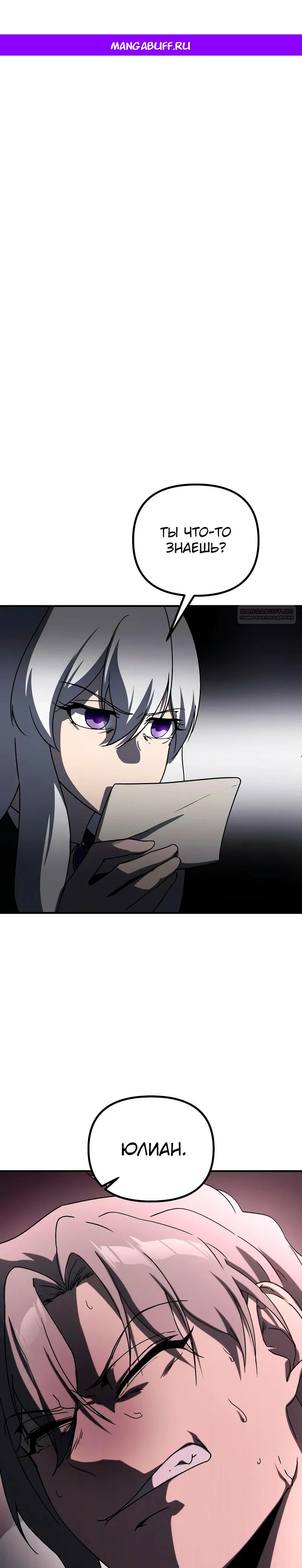 Манга Идеальный злодей в моём исполнении - Глава 31 Страница 1