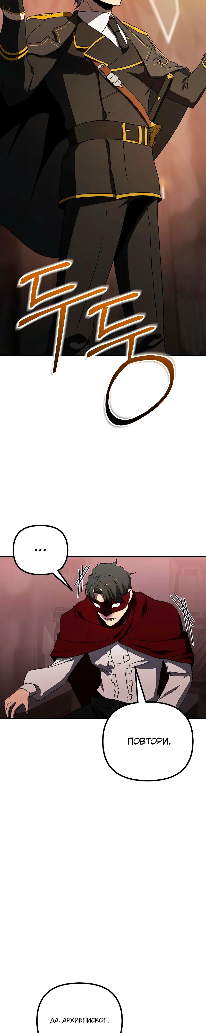 Манга Идеальный злодей в моём исполнении - Глава 31 Страница 29