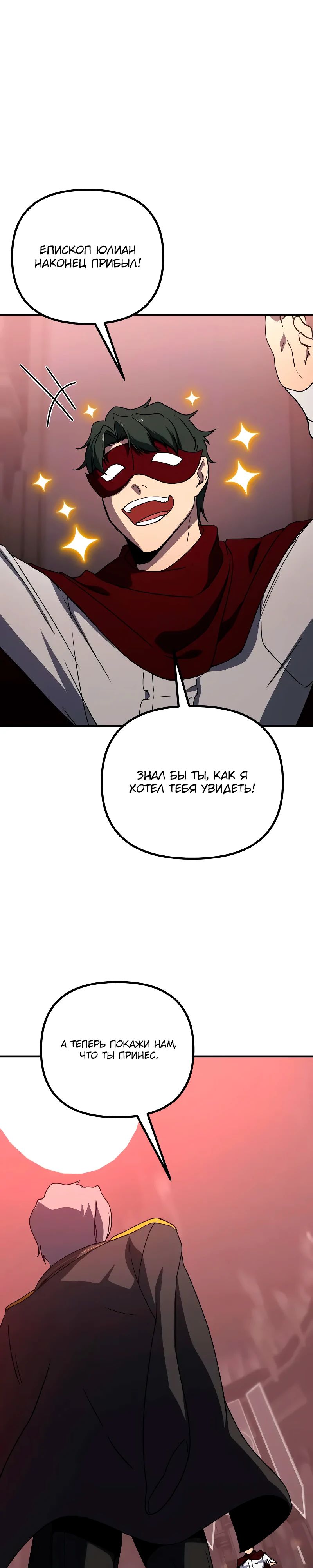 Манга Идеальный злодей в моём исполнении - Глава 31 Страница 25