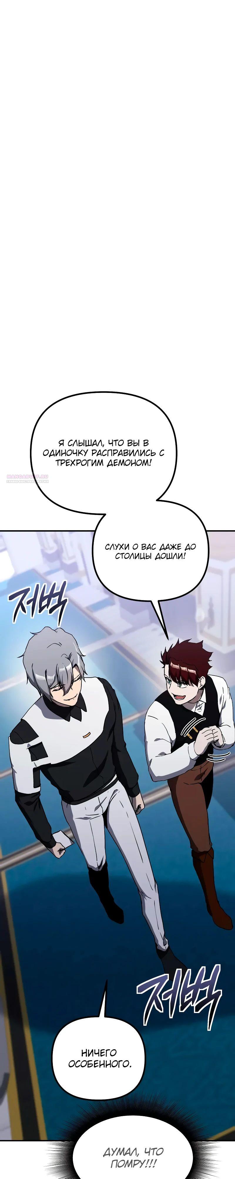 Манга Идеальный злодей в моём исполнении - Глава 31 Страница 6
