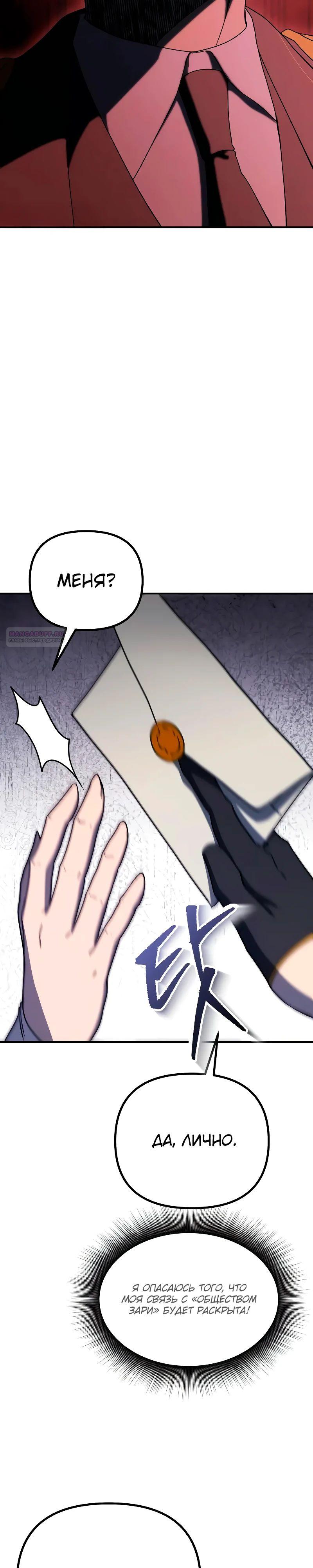 Манга Идеальный злодей в моём исполнении - Глава 31 Страница 22