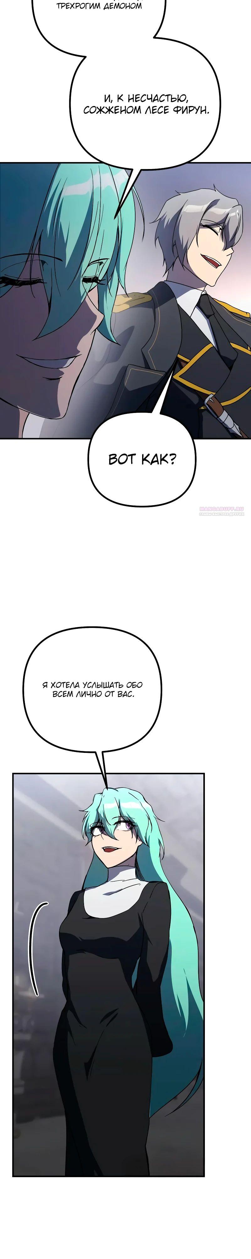 Манга Идеальный злодей в моём исполнении - Глава 31 Страница 18