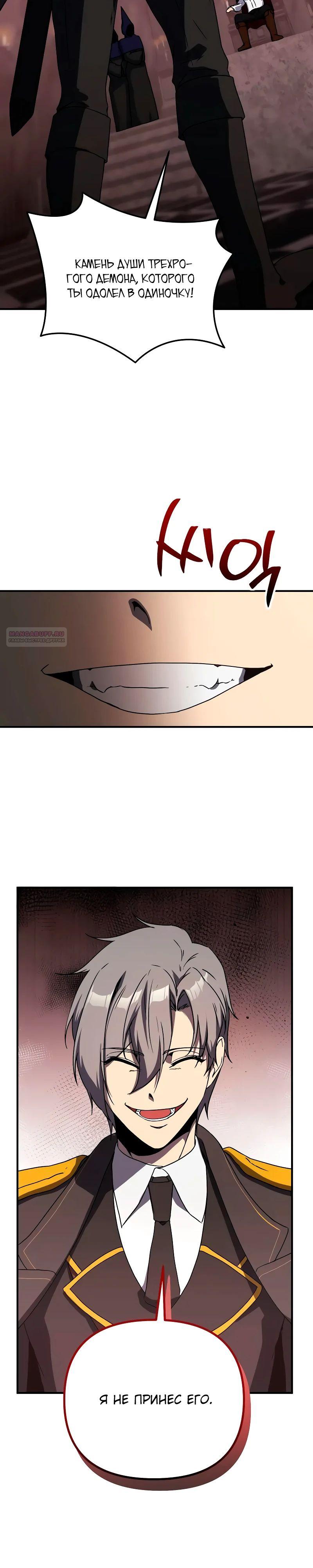 Манга Идеальный злодей в моём исполнении - Глава 31 Страница 26