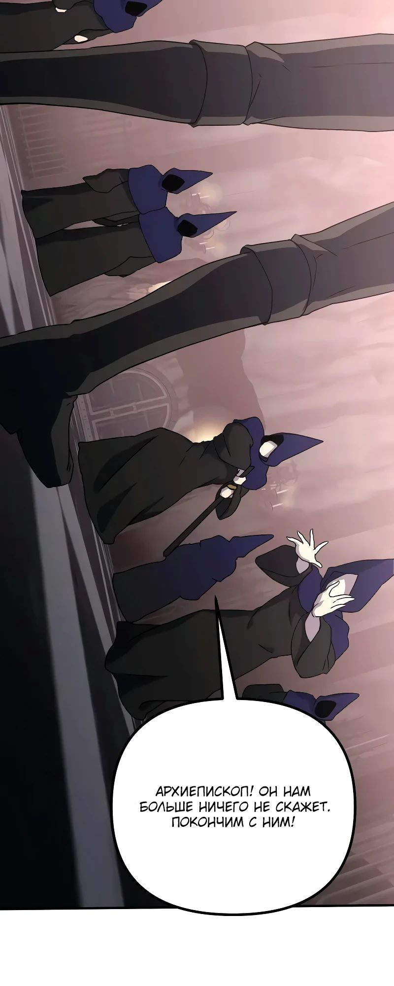 Манга Идеальный злодей в моём исполнении - Глава 31 Страница 39