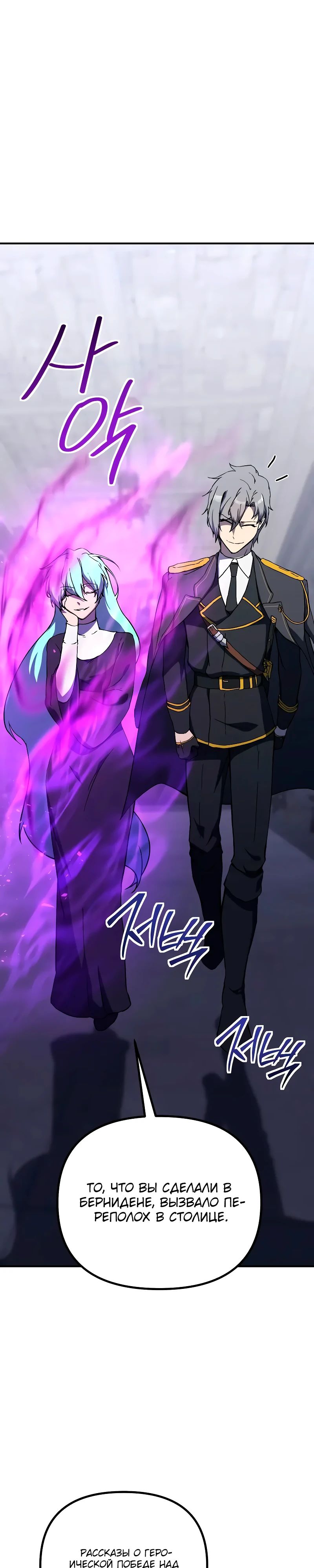 Манга Идеальный злодей в моём исполнении - Глава 31 Страница 17