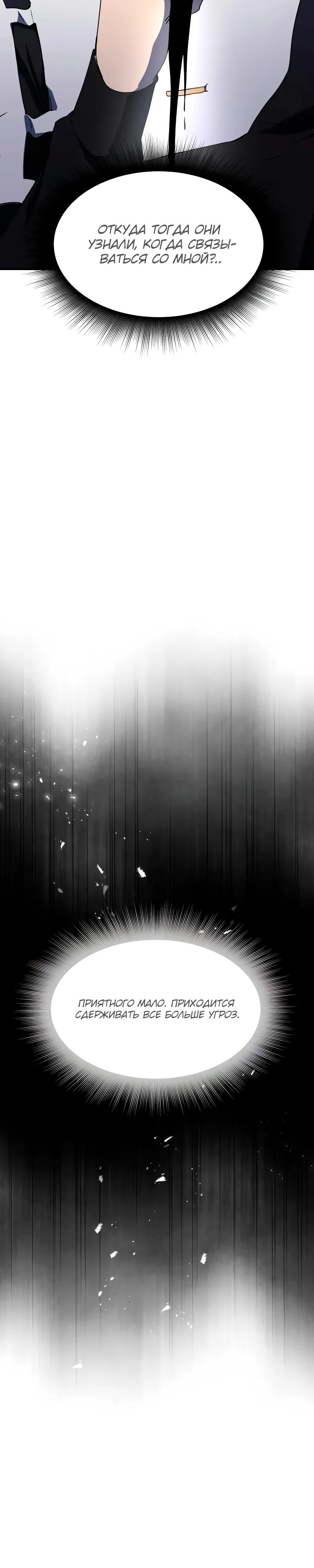 Манга Идеальный злодей в моём исполнении - Глава 31 Страница 13