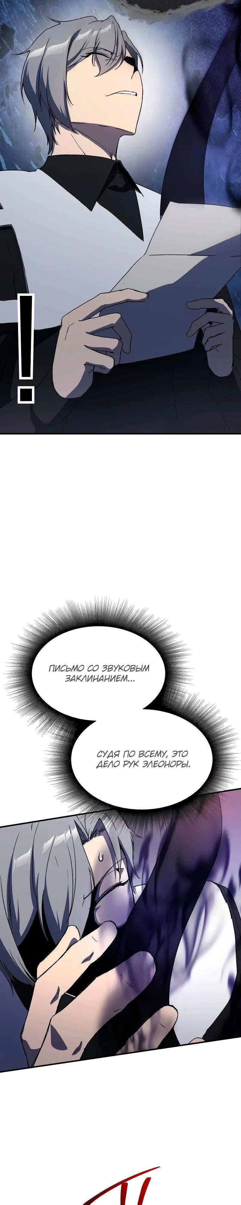Манга Идеальный злодей в моём исполнении - Глава 31 Страница 11