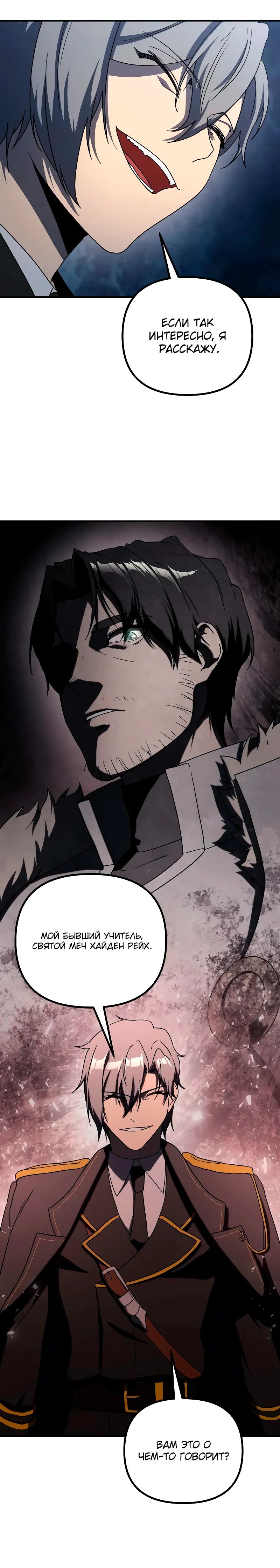 Манга Идеальный злодей в моём исполнении - Глава 31 Страница 45