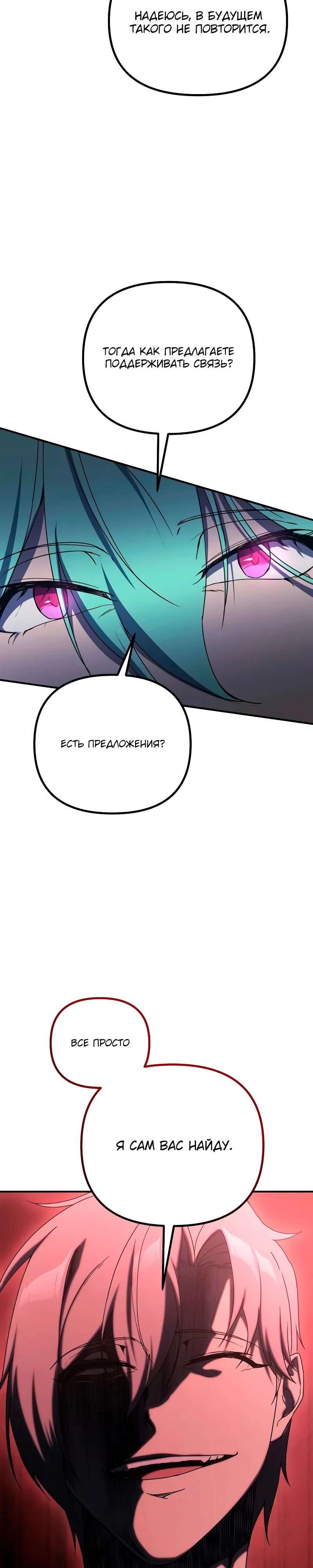 Манга Идеальный злодей в моём исполнении - Глава 31 Страница 21