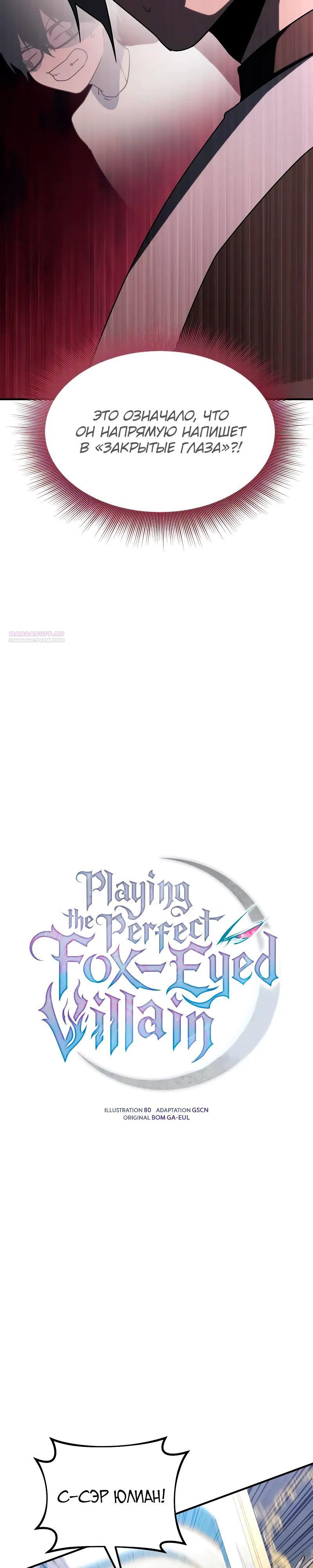 Манга Идеальный злодей в моём исполнении - Глава 31 Страница 2