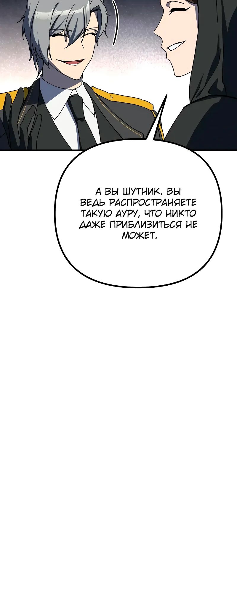 Манга Идеальный злодей в моём исполнении - Глава 31 Страница 16