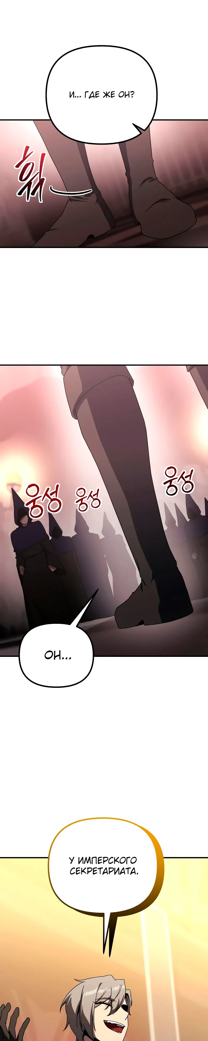 Манга Идеальный злодей в моём исполнении - Глава 31 Страница 28
