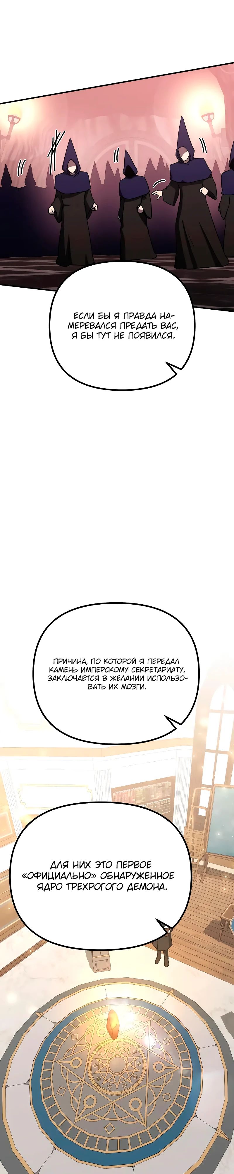 Манга Идеальный злодей в моём исполнении - Глава 31 Страница 33