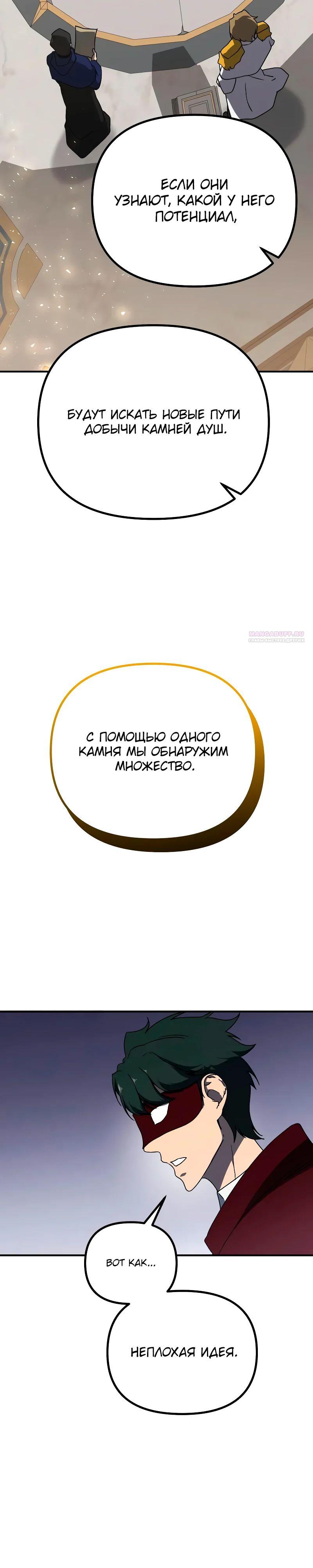 Манга Идеальный злодей в моём исполнении - Глава 31 Страница 34