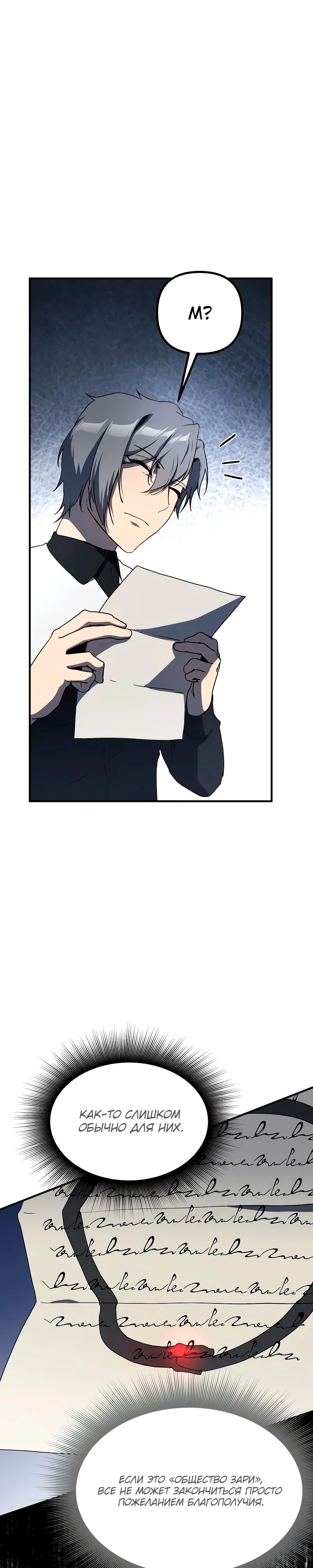 Манга Идеальный злодей в моём исполнении - Глава 31 Страница 9