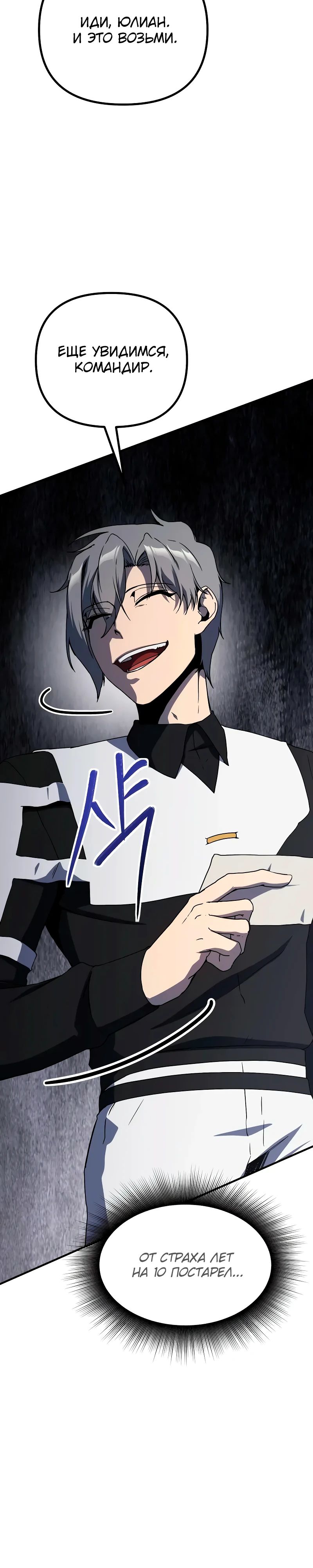 Манга Идеальный злодей в моём исполнении - Глава 31 Страница 5