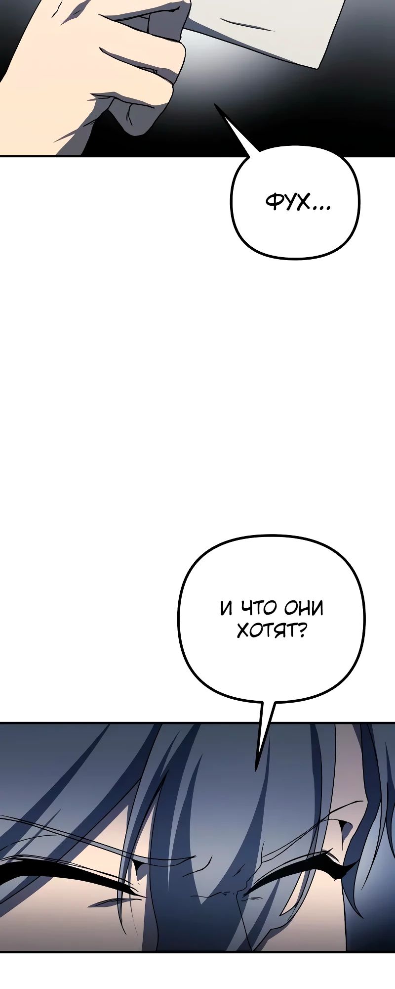 Манга Идеальный злодей в моём исполнении - Глава 31 Страница 8