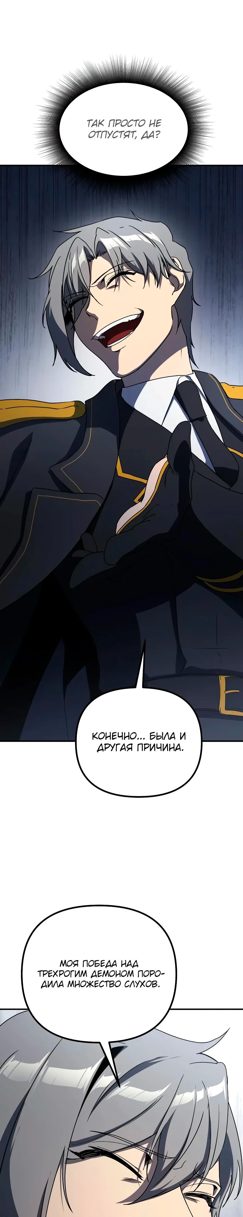 Манга Идеальный злодей в моём исполнении - Глава 31 Страница 36