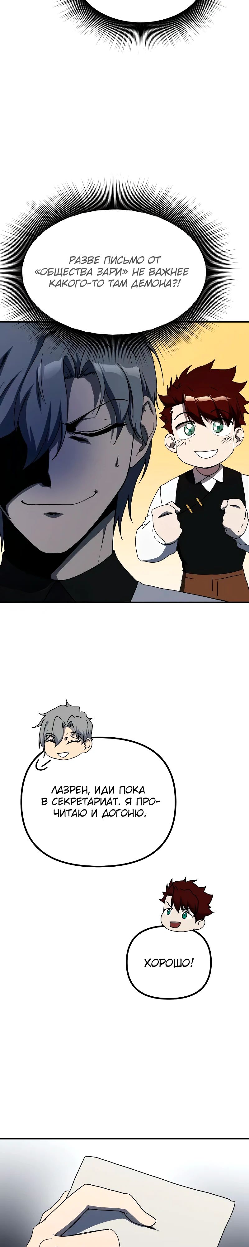 Манга Идеальный злодей в моём исполнении - Глава 31 Страница 7