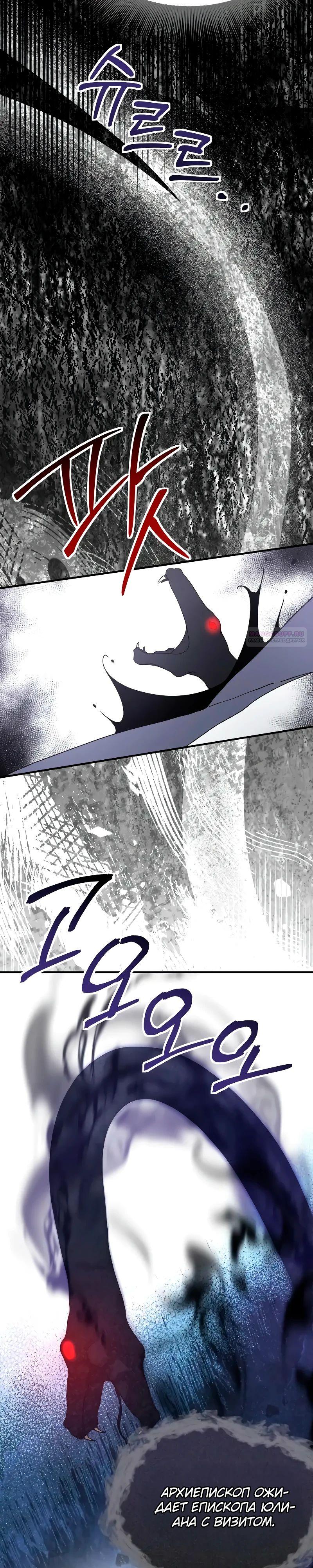 Манга Идеальный злодей в моём исполнении - Глава 31 Страница 10