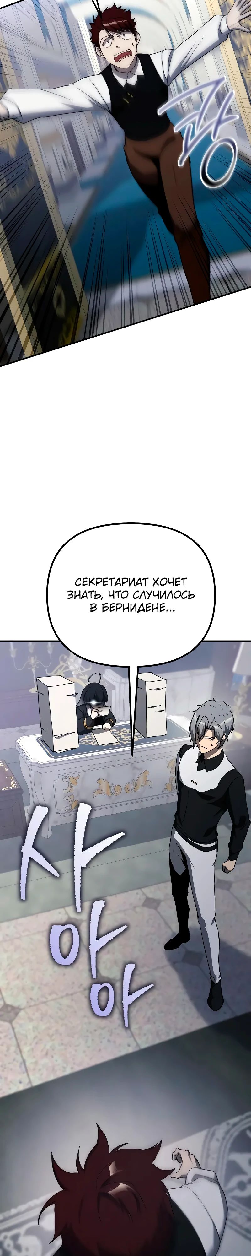 Манга Идеальный злодей в моём исполнении - Глава 31 Страница 3