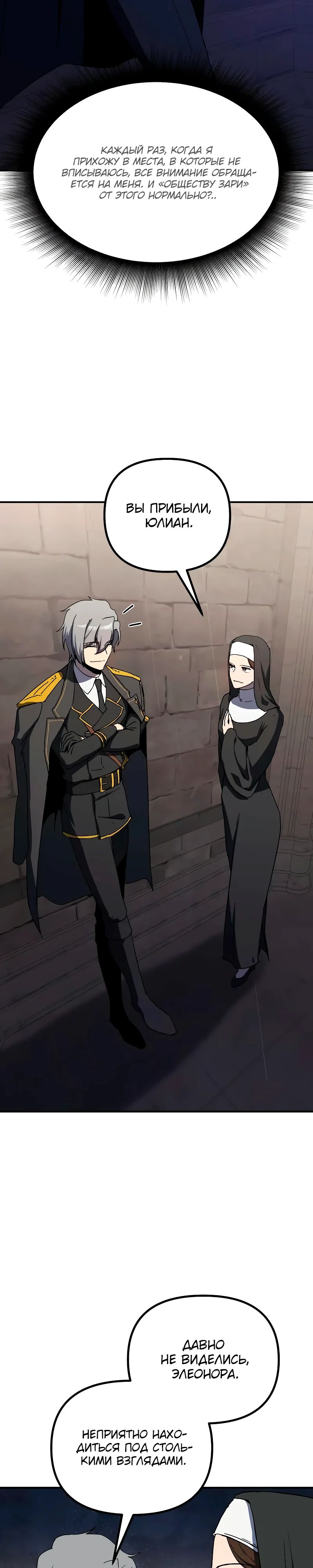 Манга Идеальный злодей в моём исполнении - Глава 31 Страница 15