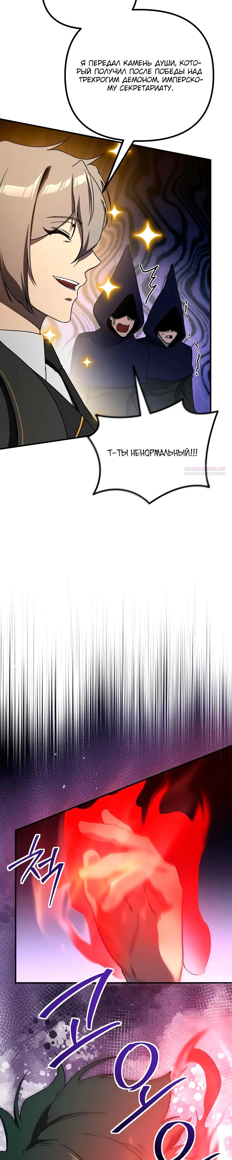 Манга Идеальный злодей в моём исполнении - Глава 31 Страница 30