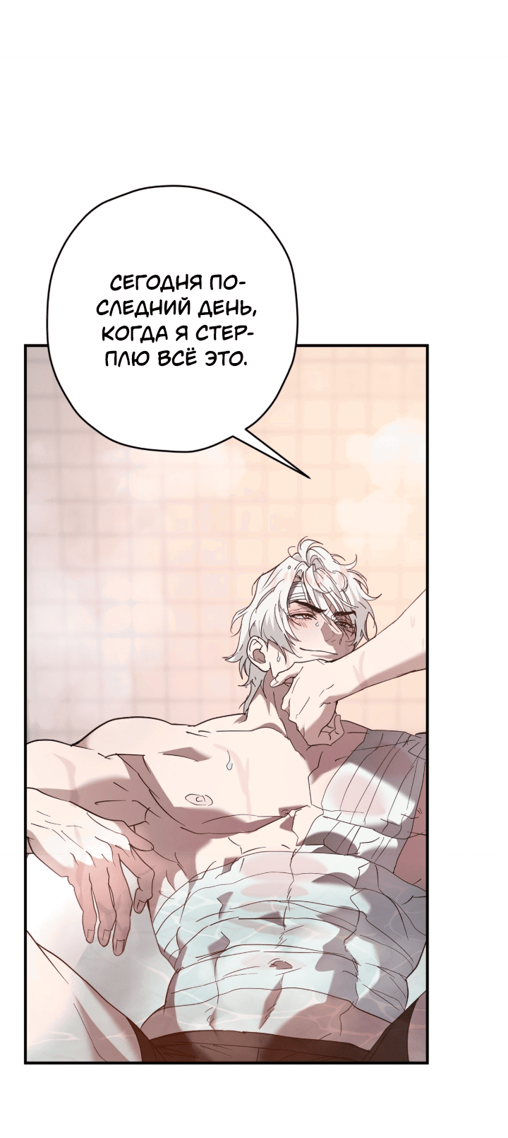 Манга Время пули - Глава 21 Страница 34