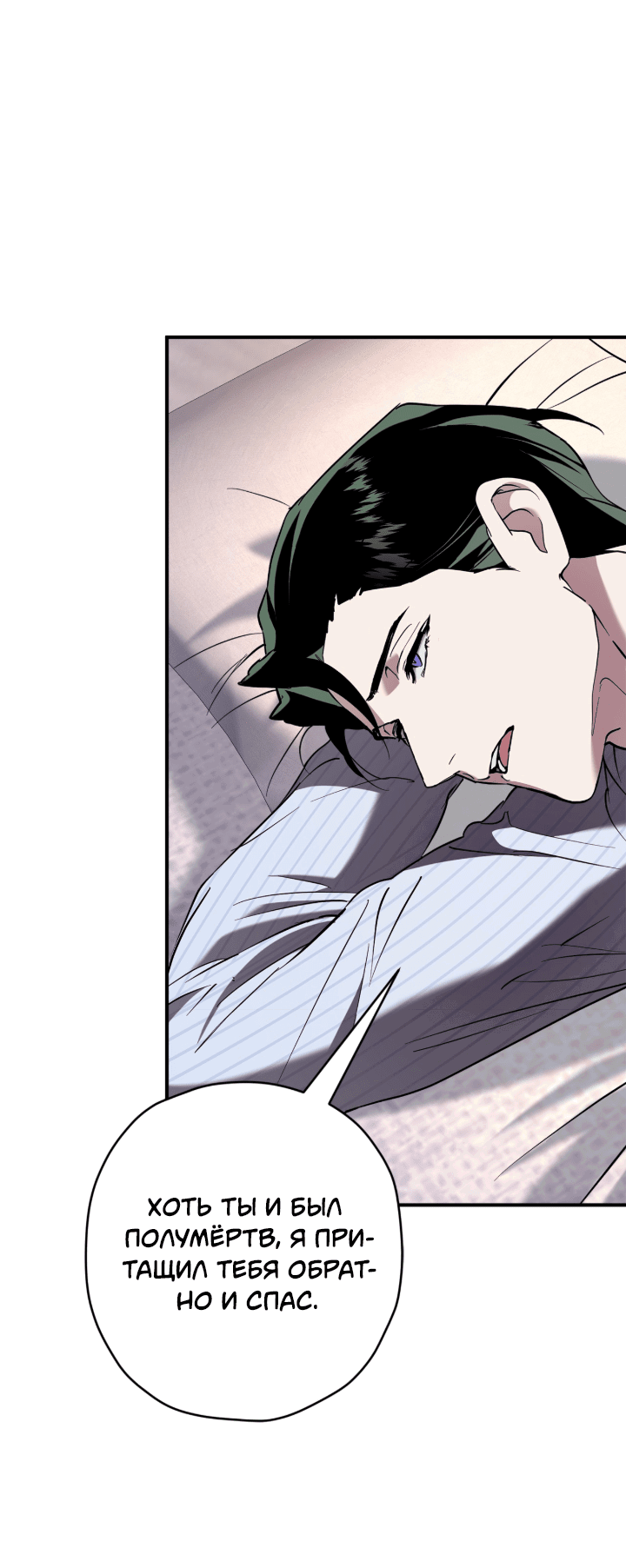 Манга Время пули - Глава 21 Страница 2