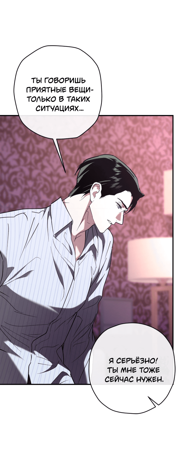 Манга Время пули - Глава 21 Страница 20