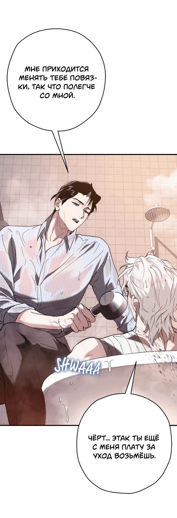 Манга Время пули - Глава 21 Страница 25