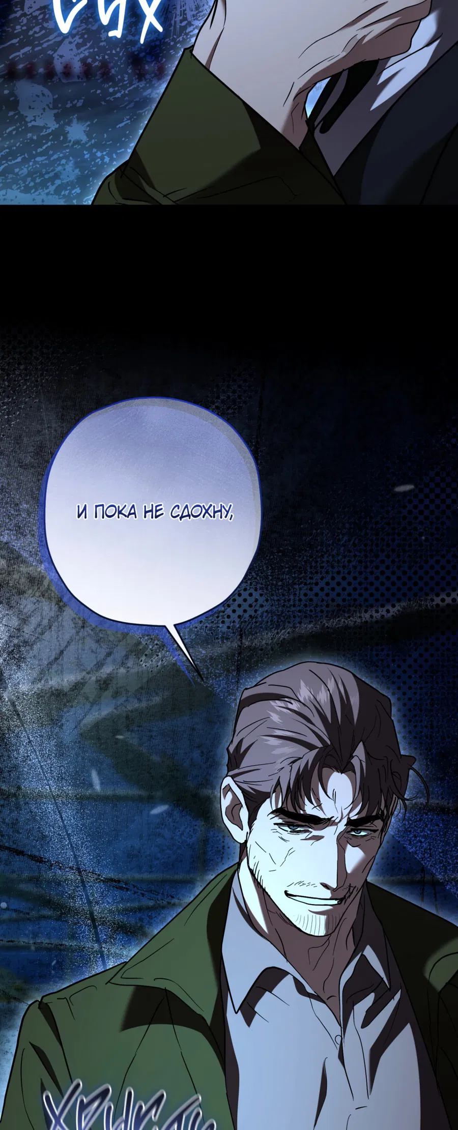 Манга Время пули - Глава 22 Страница 52