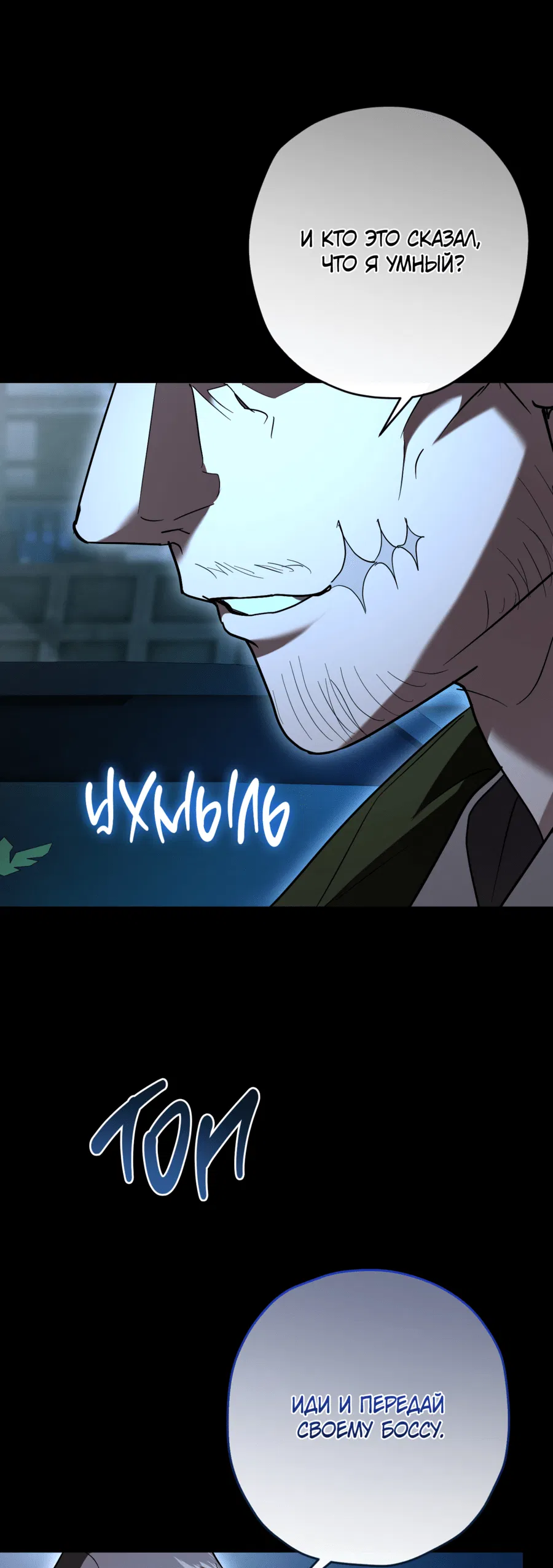 Манга Время пули - Глава 22 Страница 50