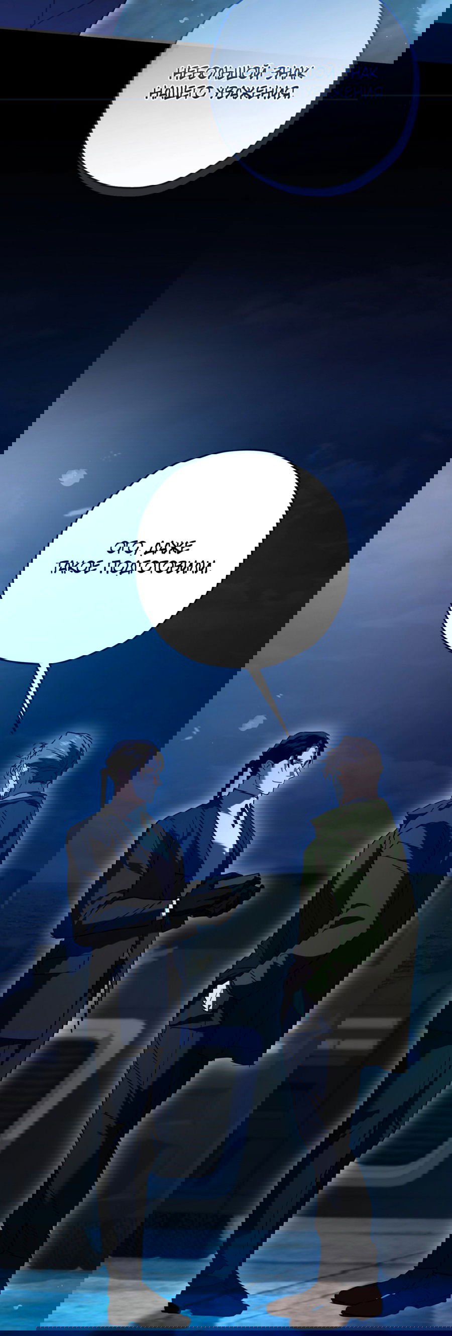 Манга Время пули - Глава 22 Страница 43