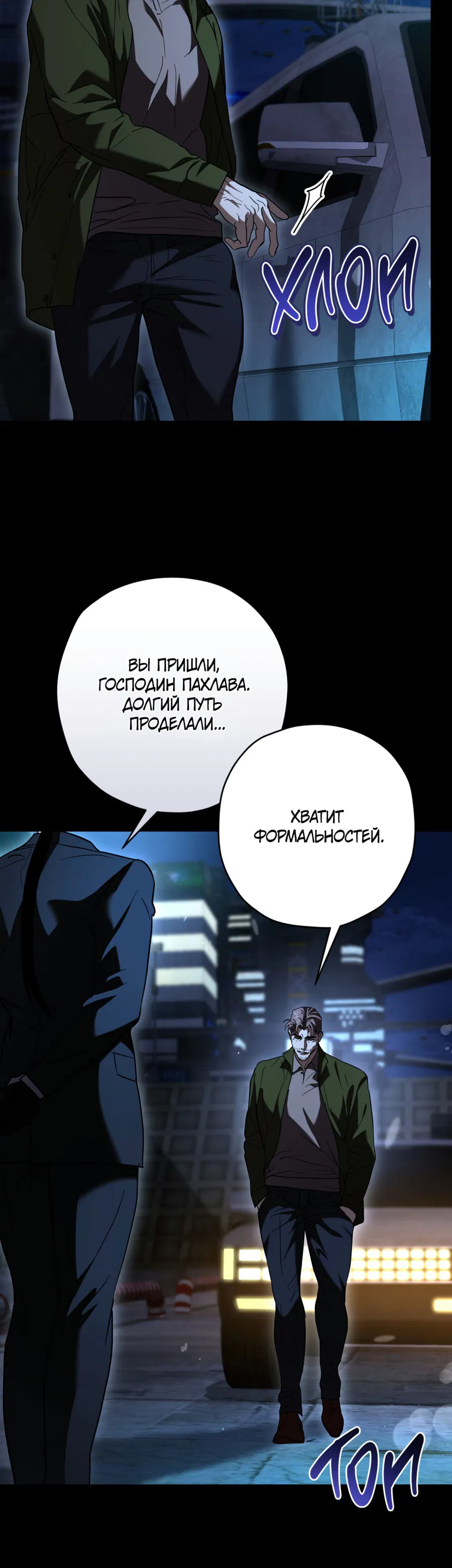 Манга Время пули - Глава 22 Страница 39