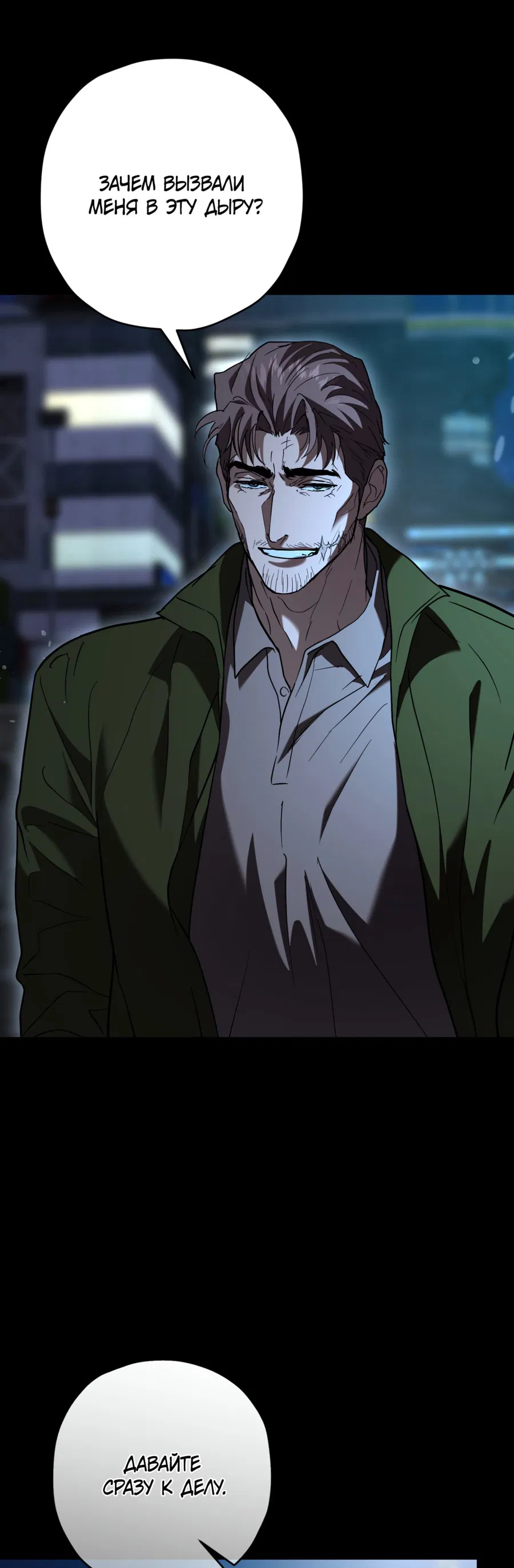 Манга Время пули - Глава 22 Страница 40