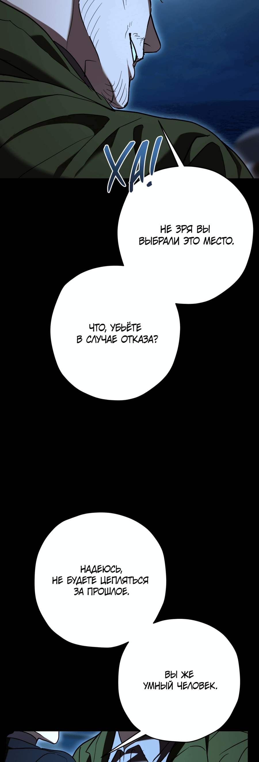 Манга Время пули - Глава 22 Страница 47